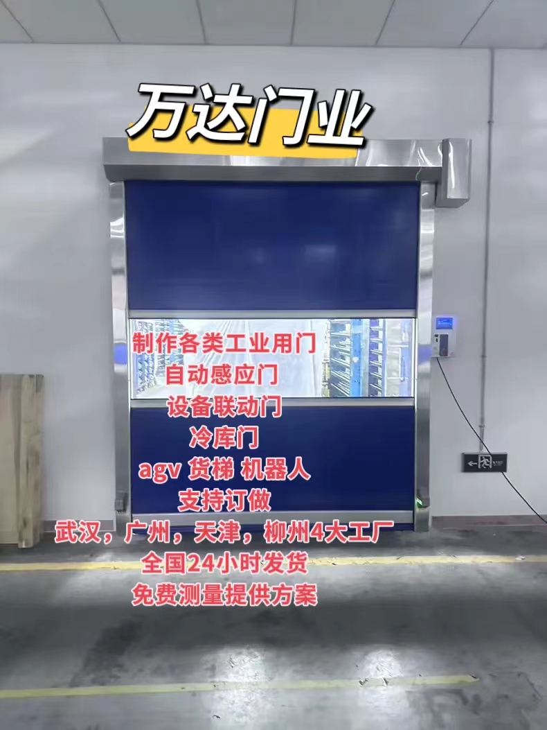 定城镇货梯联动PVC快速门